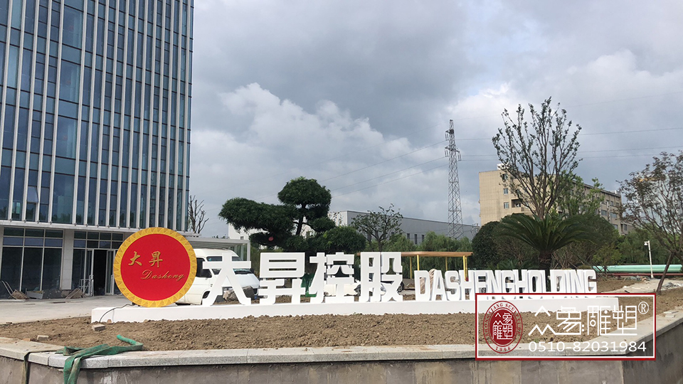 浙江大晟控股雕塑